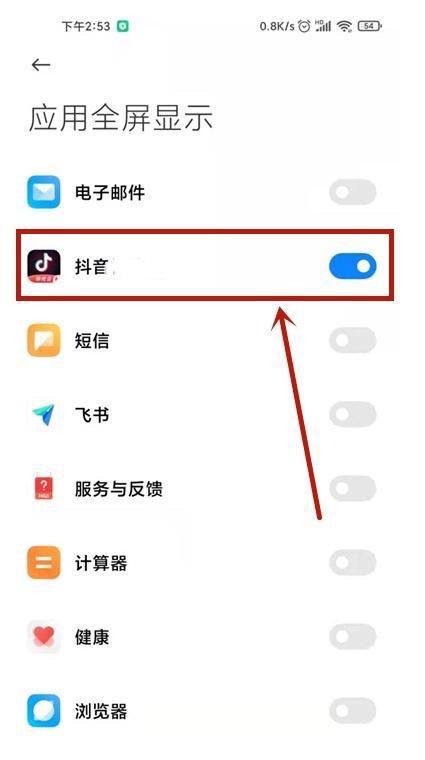 小米手機MIUI13看抖音怎么全屏？