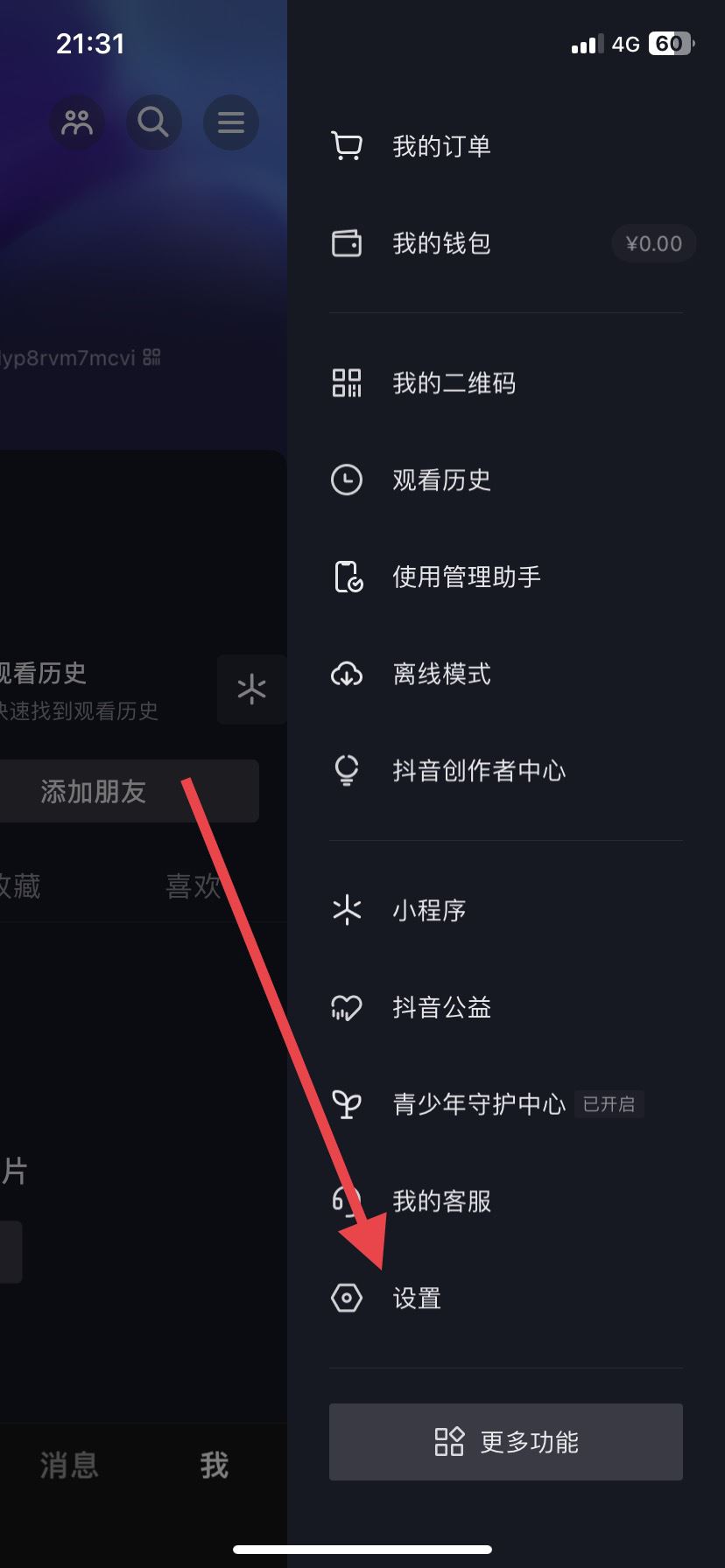 抖音在線怎么開？