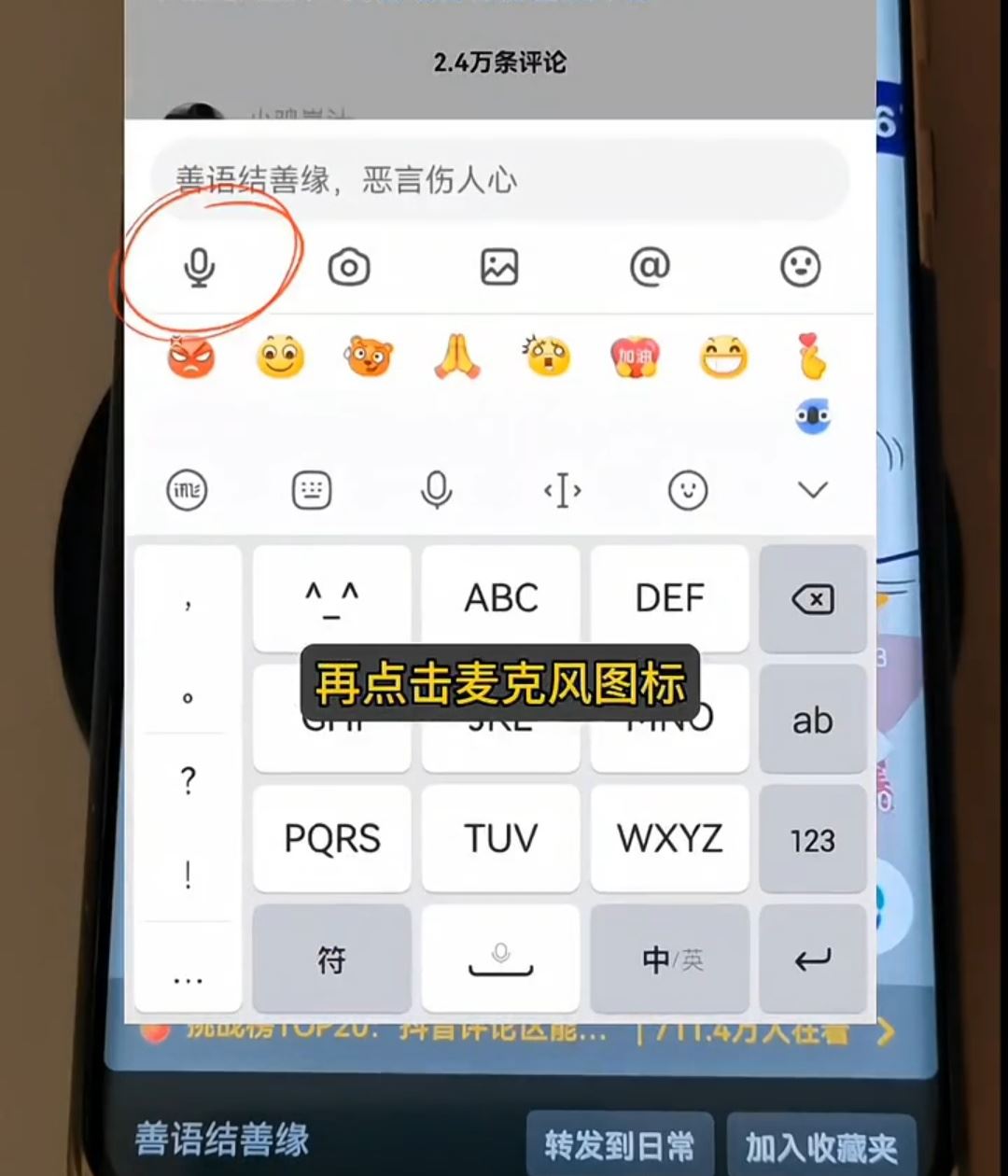 安卓手機(jī)抖音評(píng)論怎么語(yǔ)音評(píng)論？