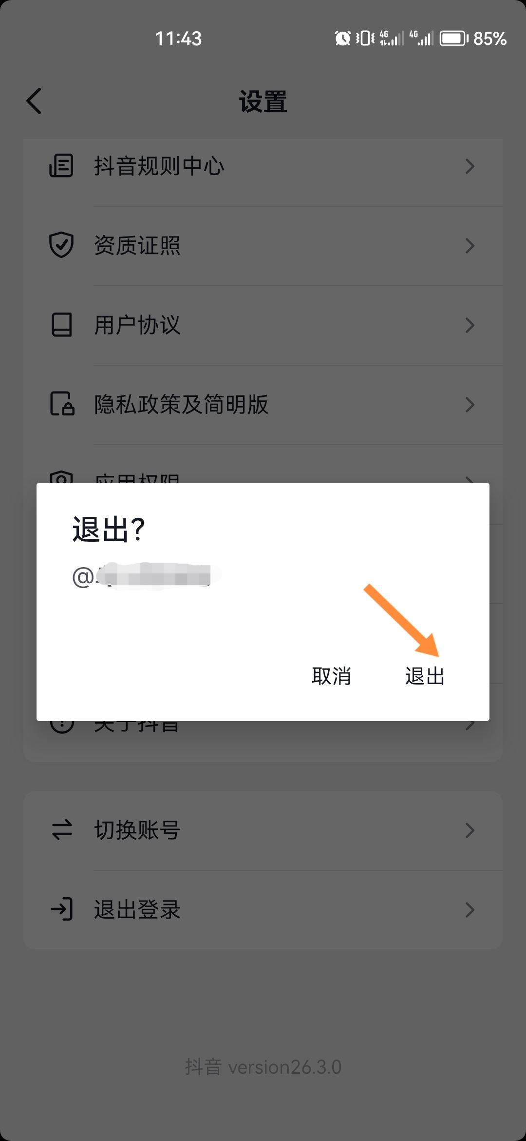 抖音退出不了怎么辦？