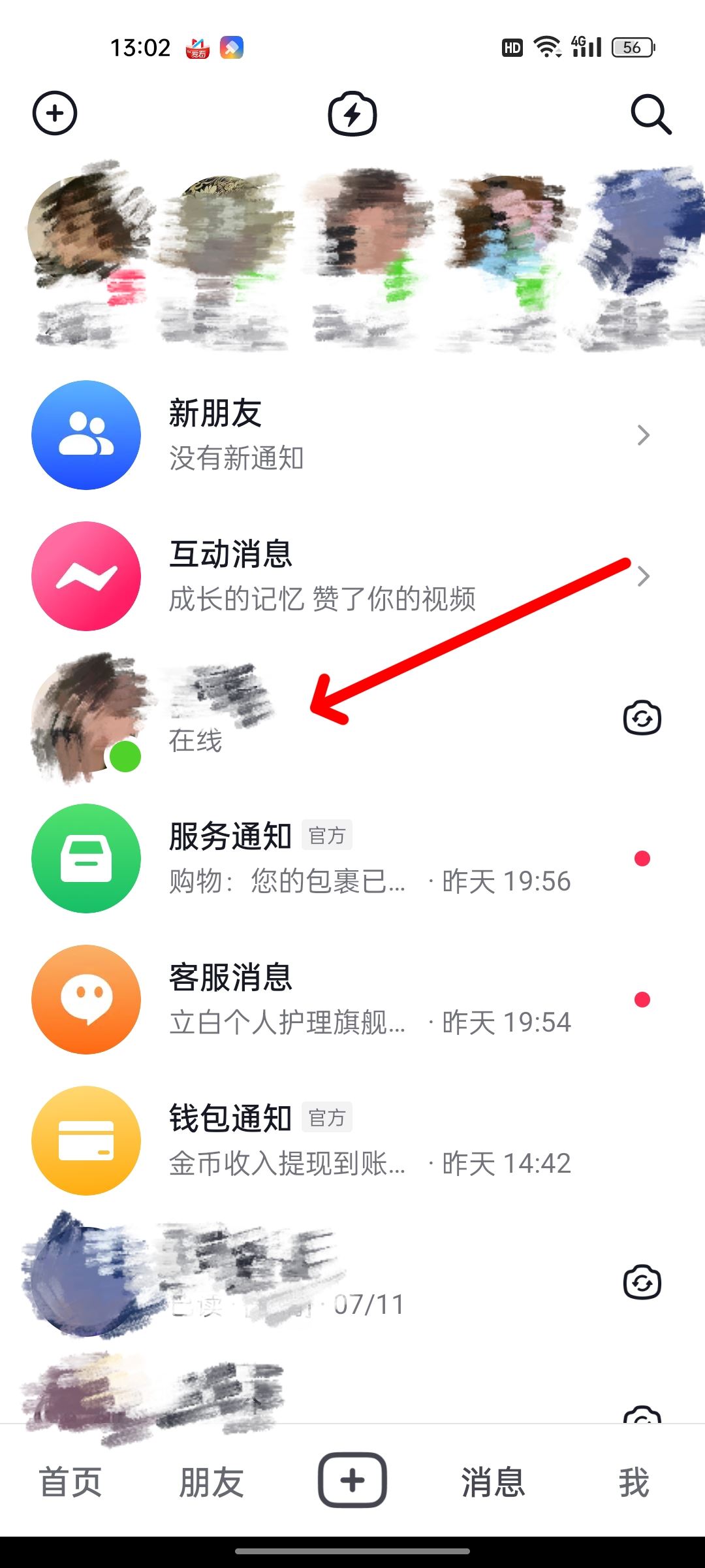 抖音怎么發(fā)表情包私信？