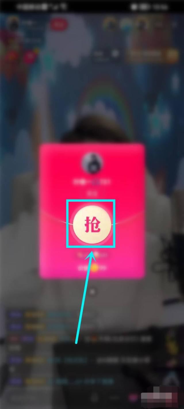 在抖音里怎么搶紅包？