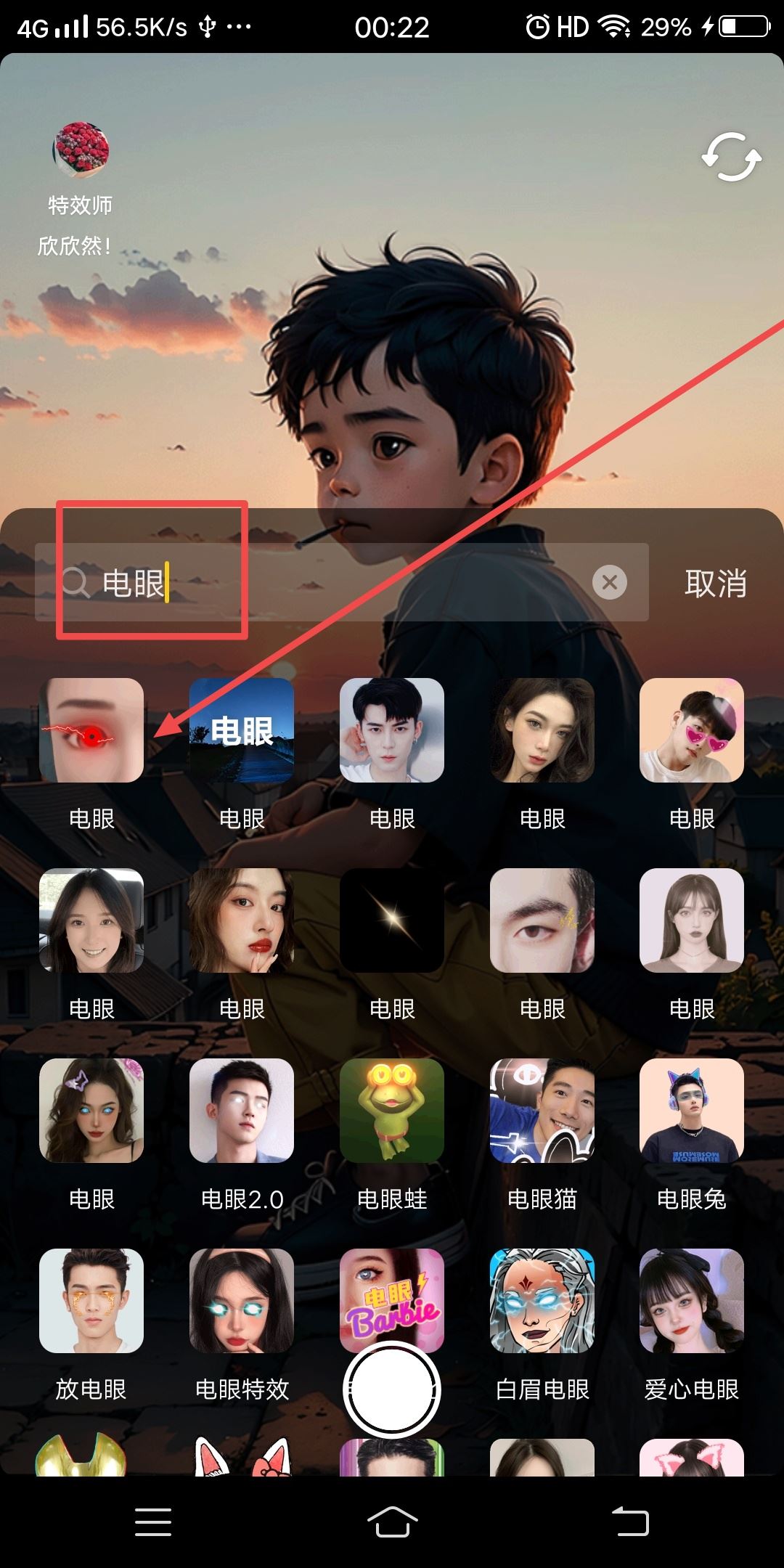 抖音電眼特效怎么加？