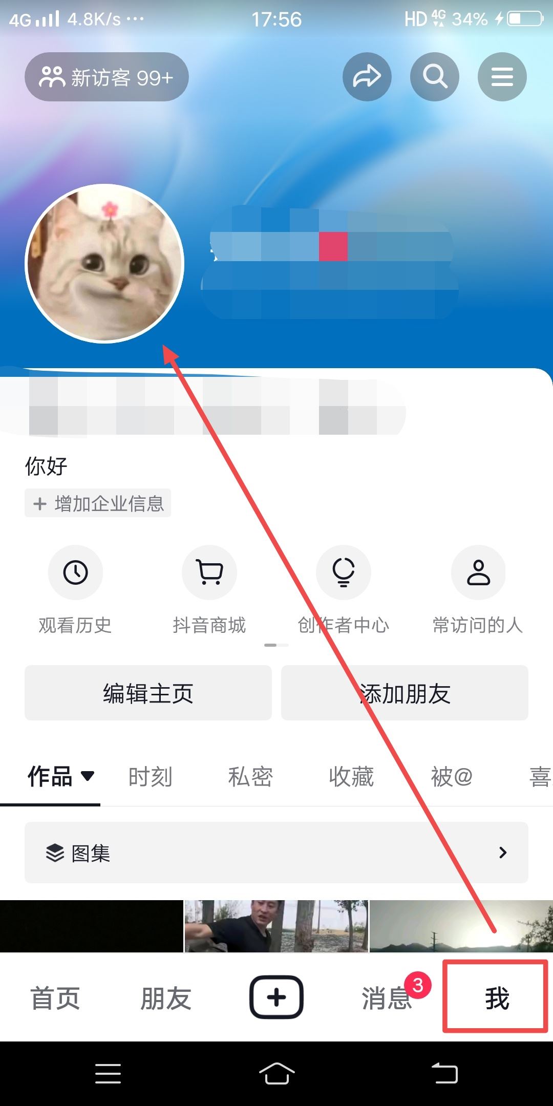 抖音里怎么查看以前用過的頭像？