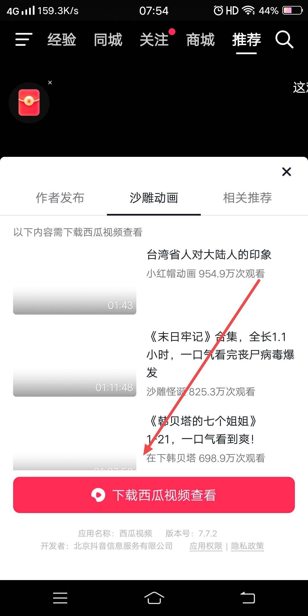 抖音正在下載的東西怎么取消？