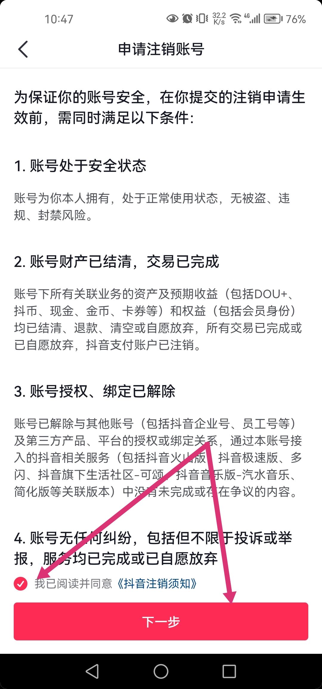 抖音解綁身份證可以保留賬號(hào)嗎？