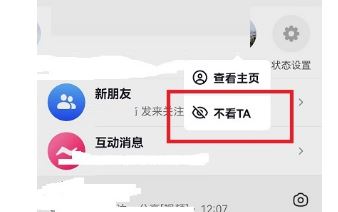 抖音消息上面一排好友怎么關(guān)？