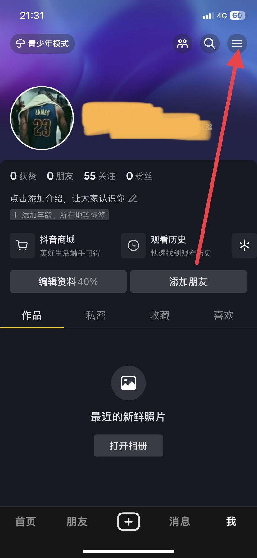 抖音在線怎么開？