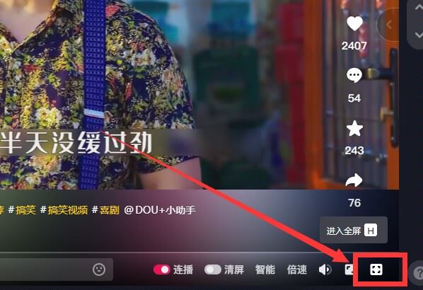 抖音直播怎么全屏觀看？