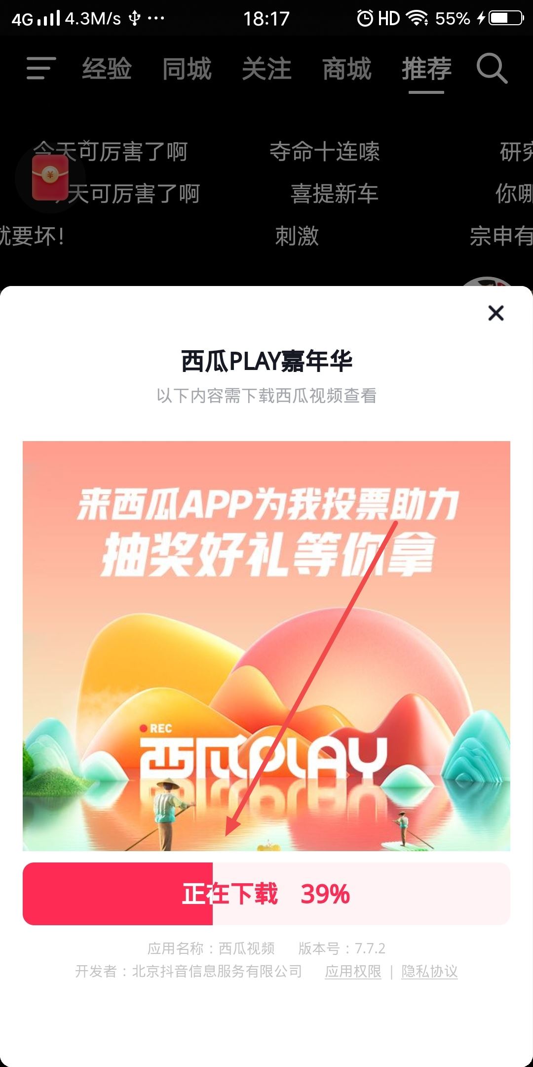 抖音正在下載的東西怎么取消？