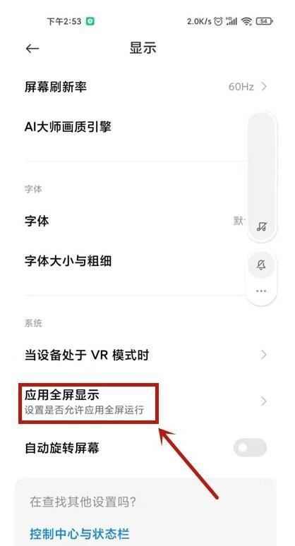 小米手機MIUI13看抖音怎么全屏？