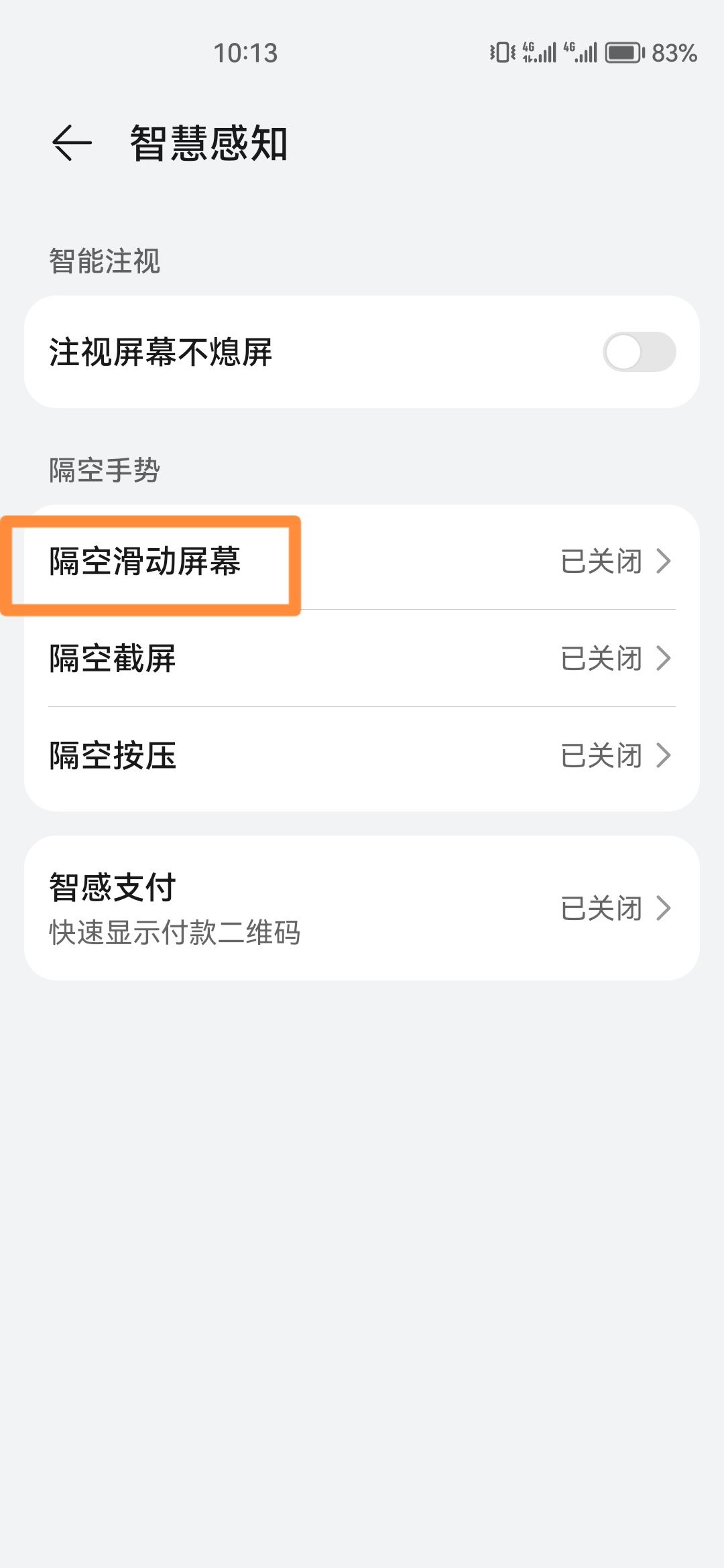 華為抖音怎么揮手滑動？