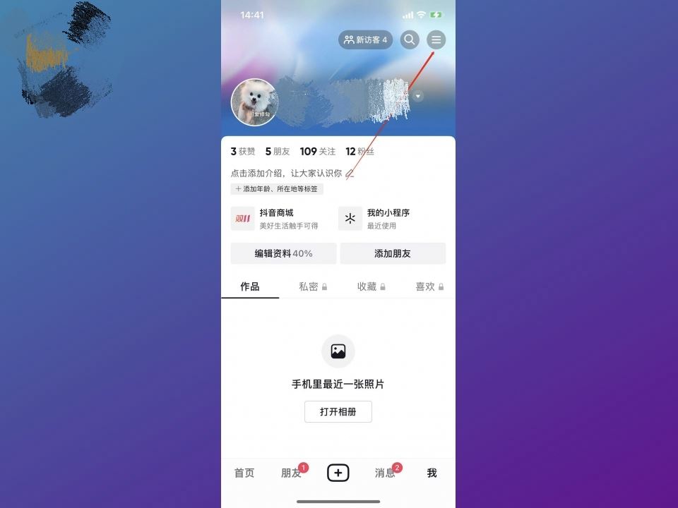 抖音崽崽表情怎么關(guān)閉？