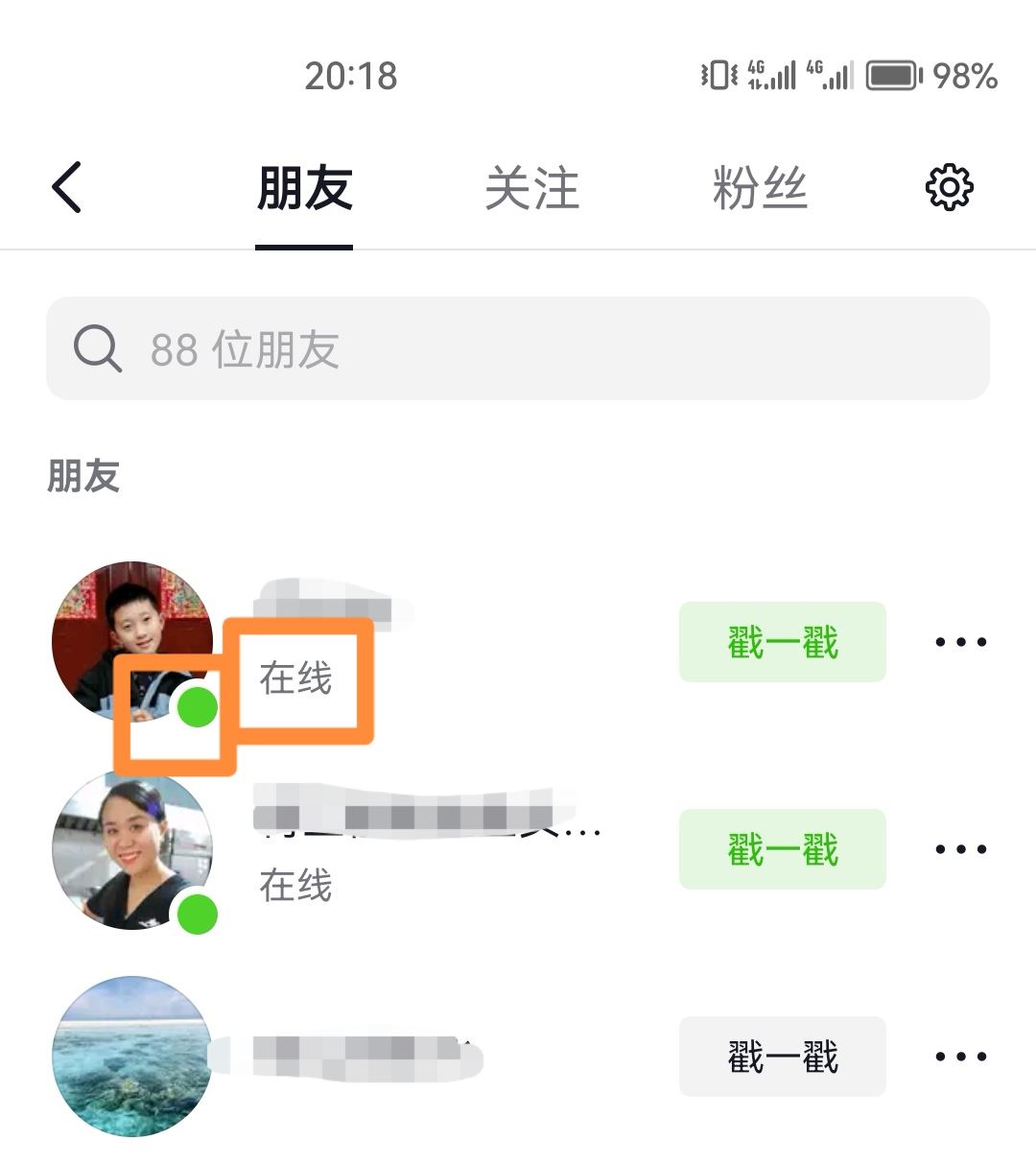 抖音好友怎么看出在不在線？