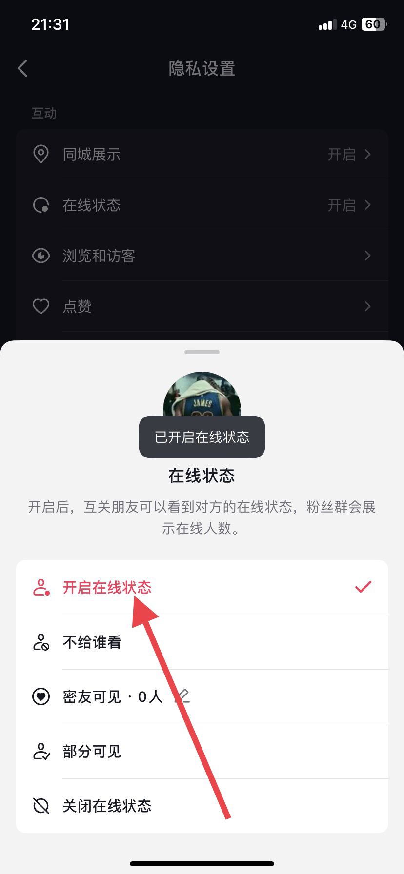 抖音在線怎么開？