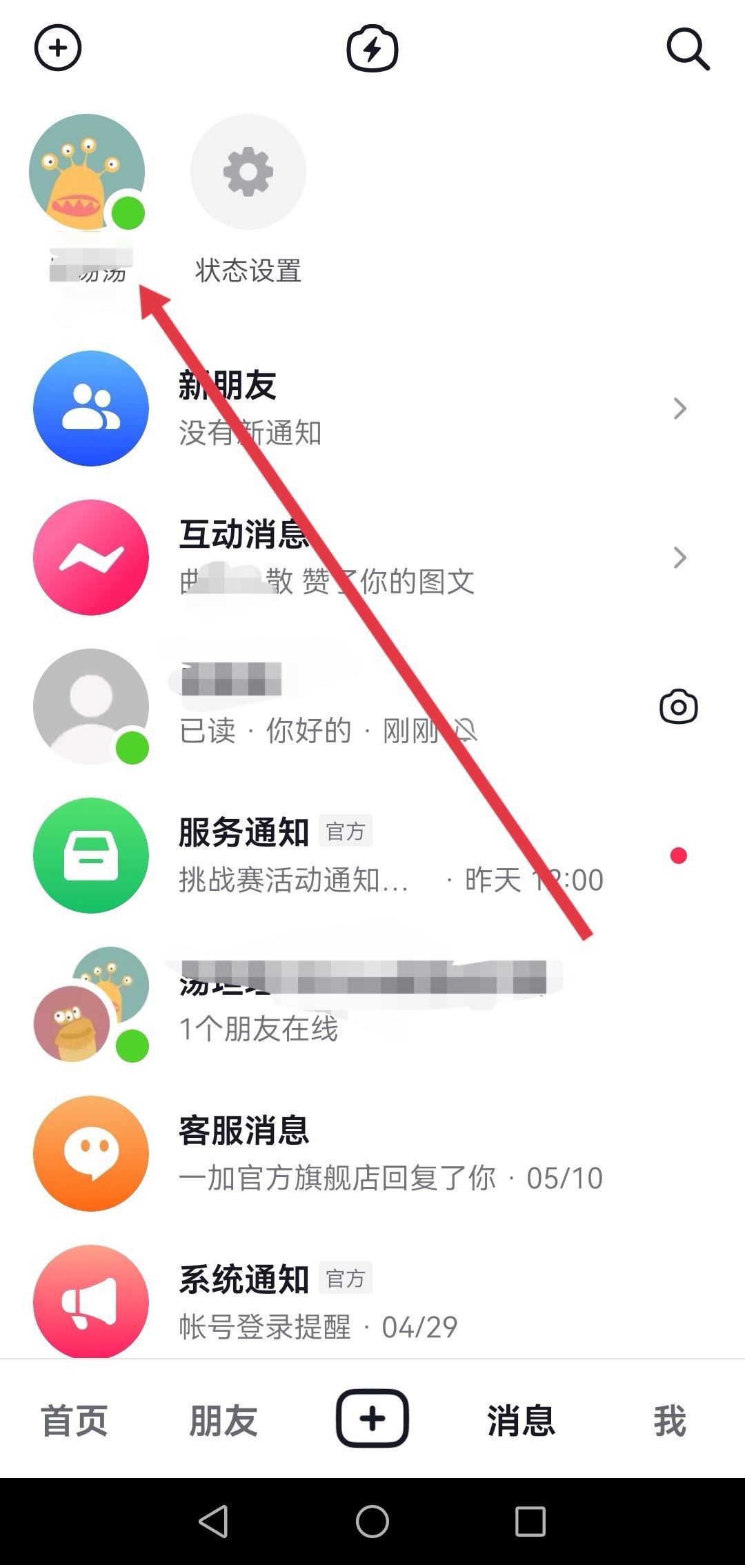 怎么知道對方抖音在線還是離線？