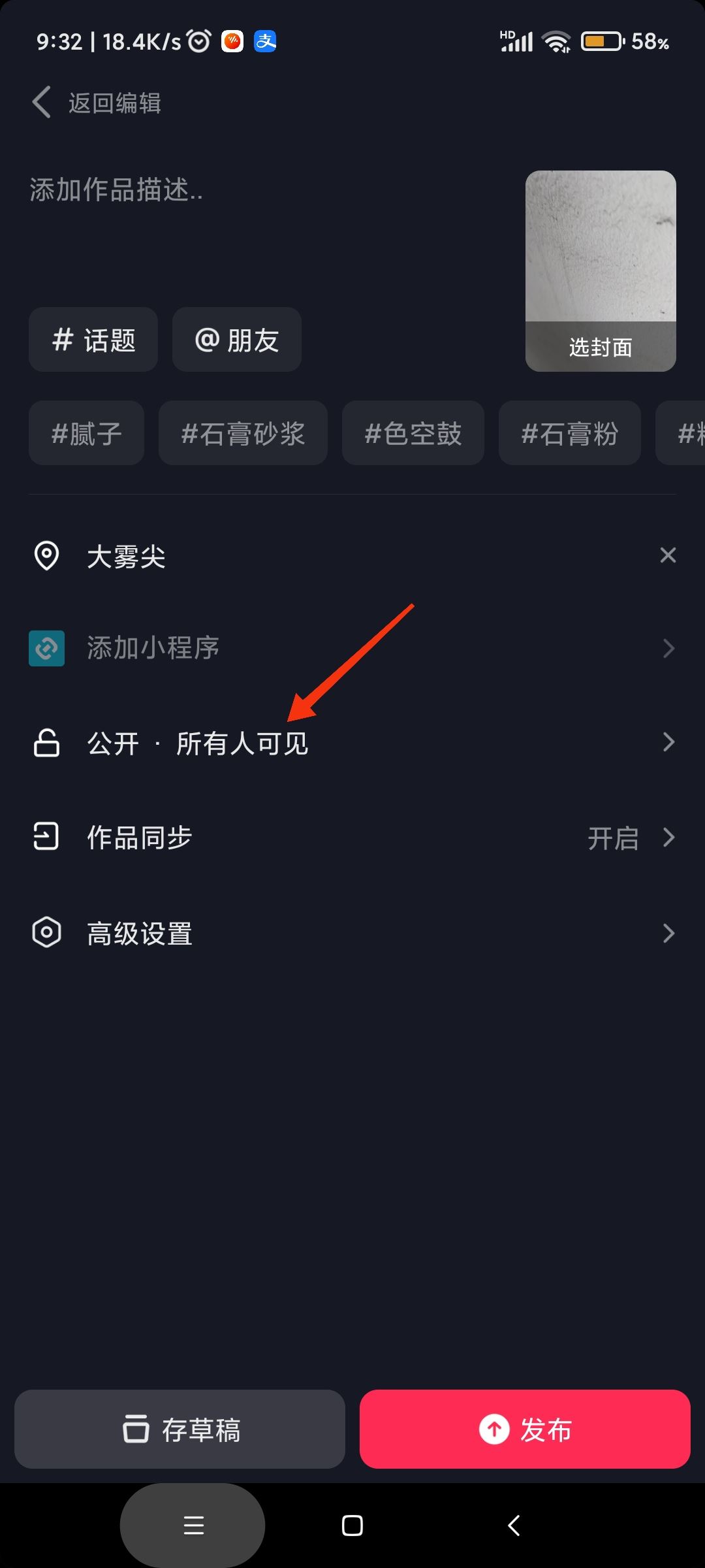 抖音發(fā)視頻怎么屏蔽某個好友？