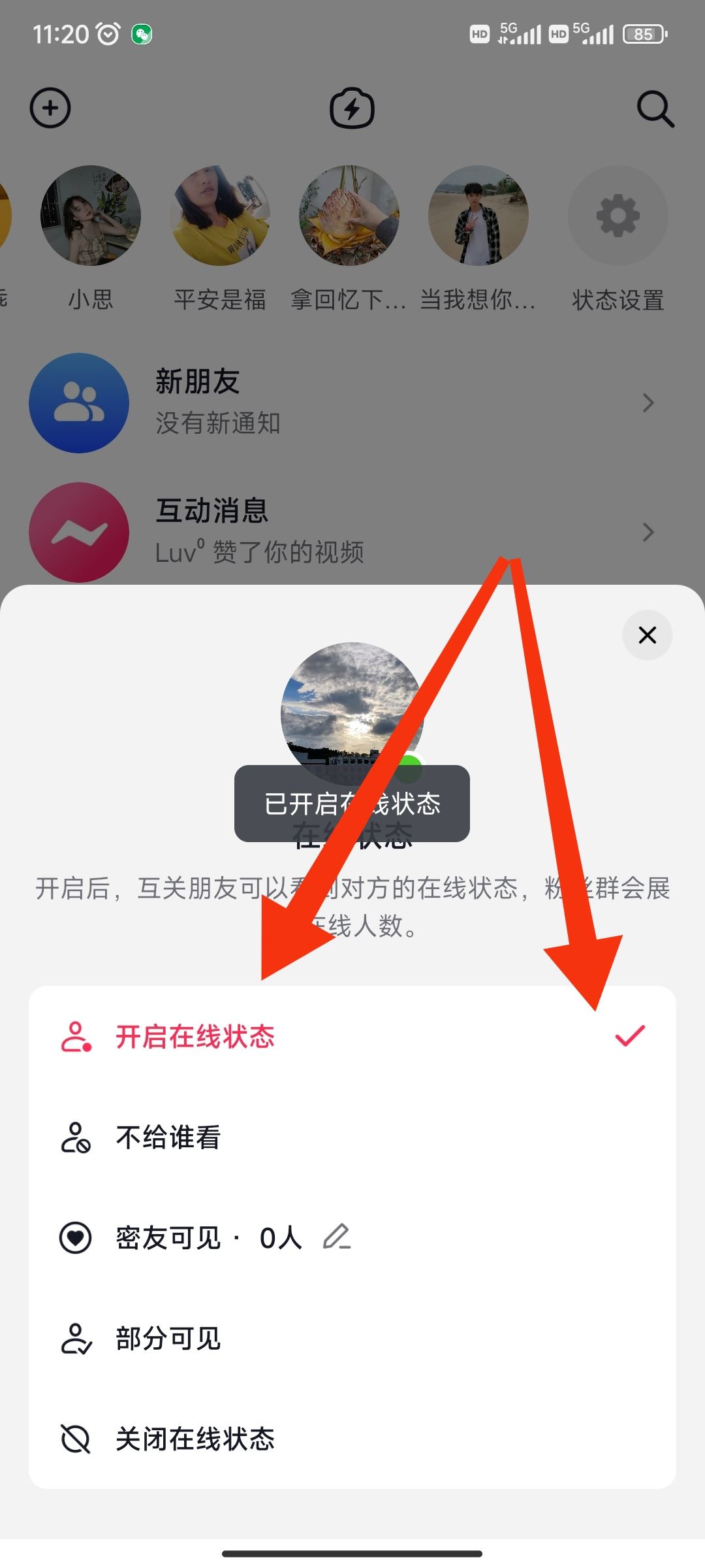 怎么看對方抖音在不在線？