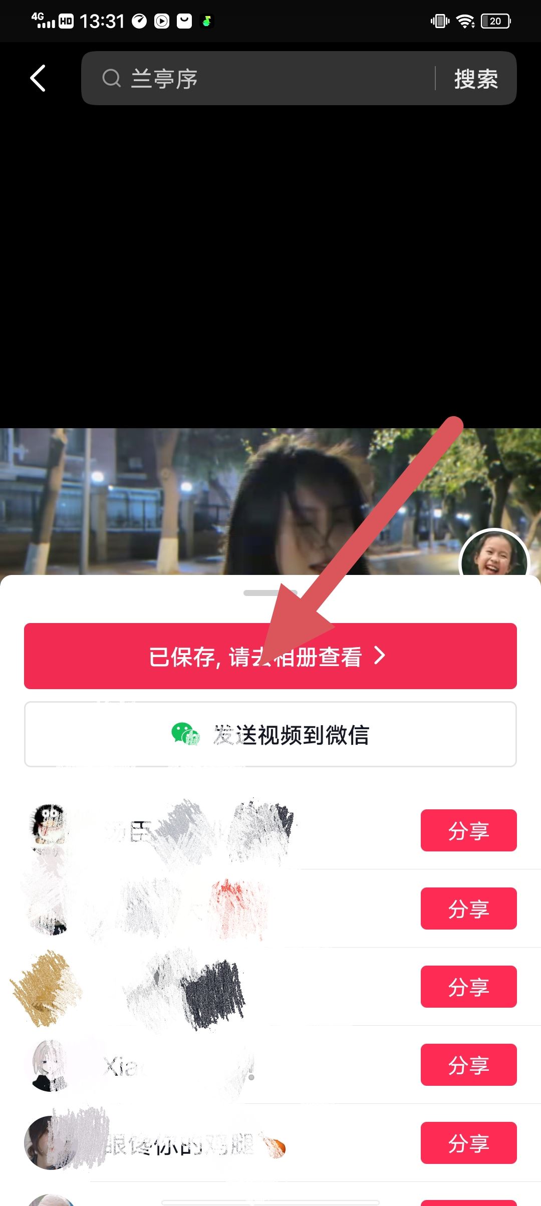 抖音收藏的視頻怎么保存到相冊？