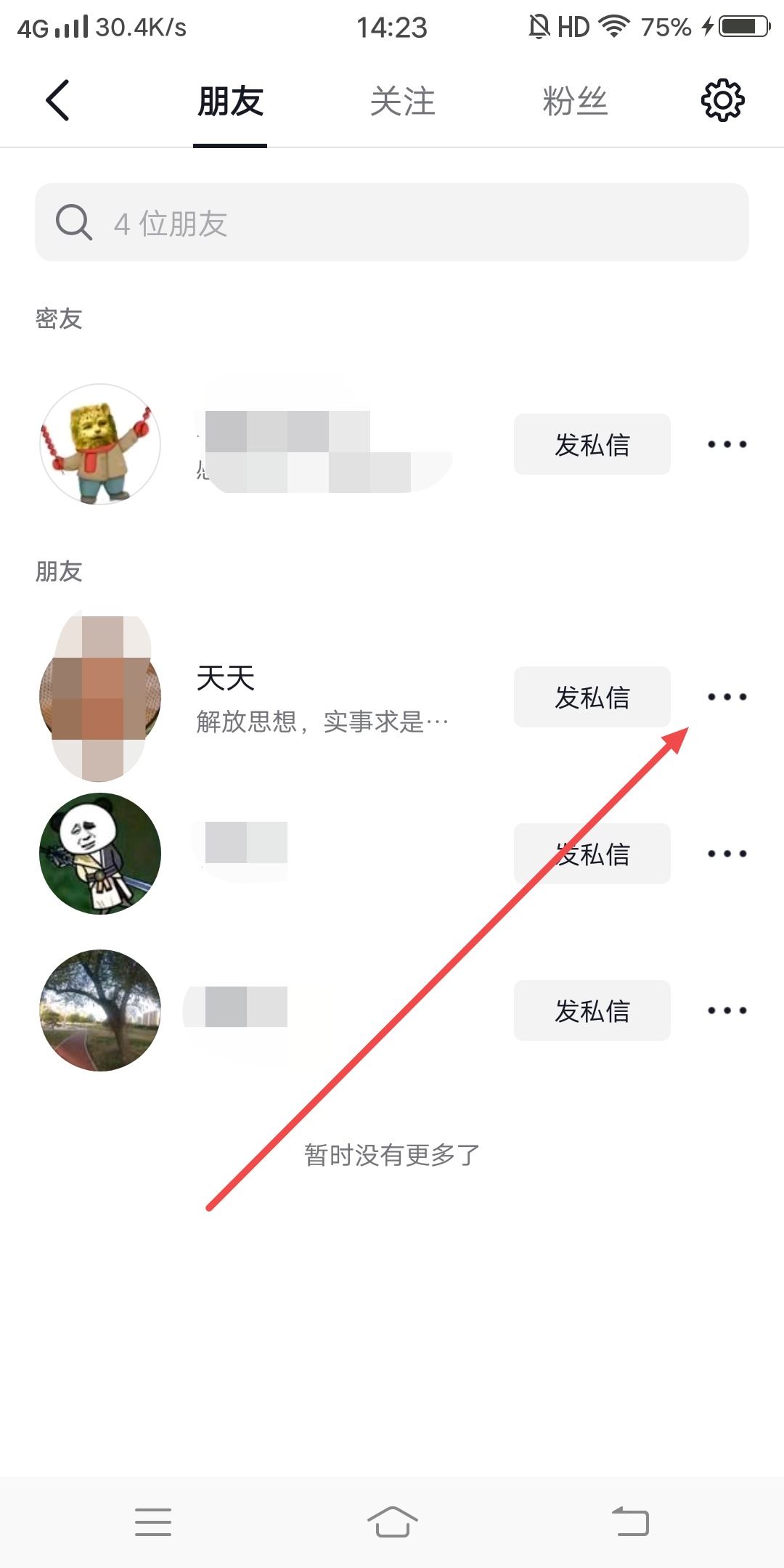 抖音怎么取消備注？