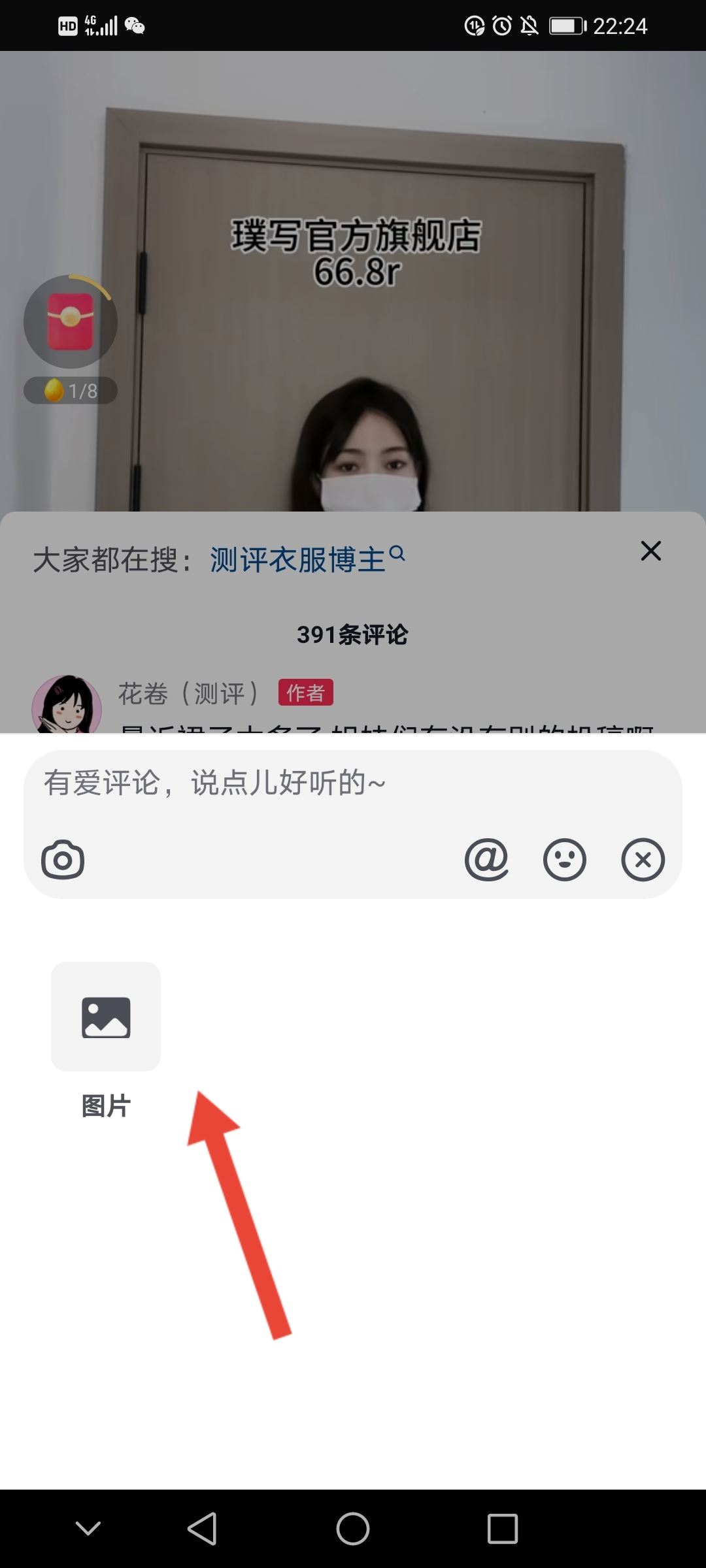 抖音怎么發(fā)截圖在評論區(qū)？