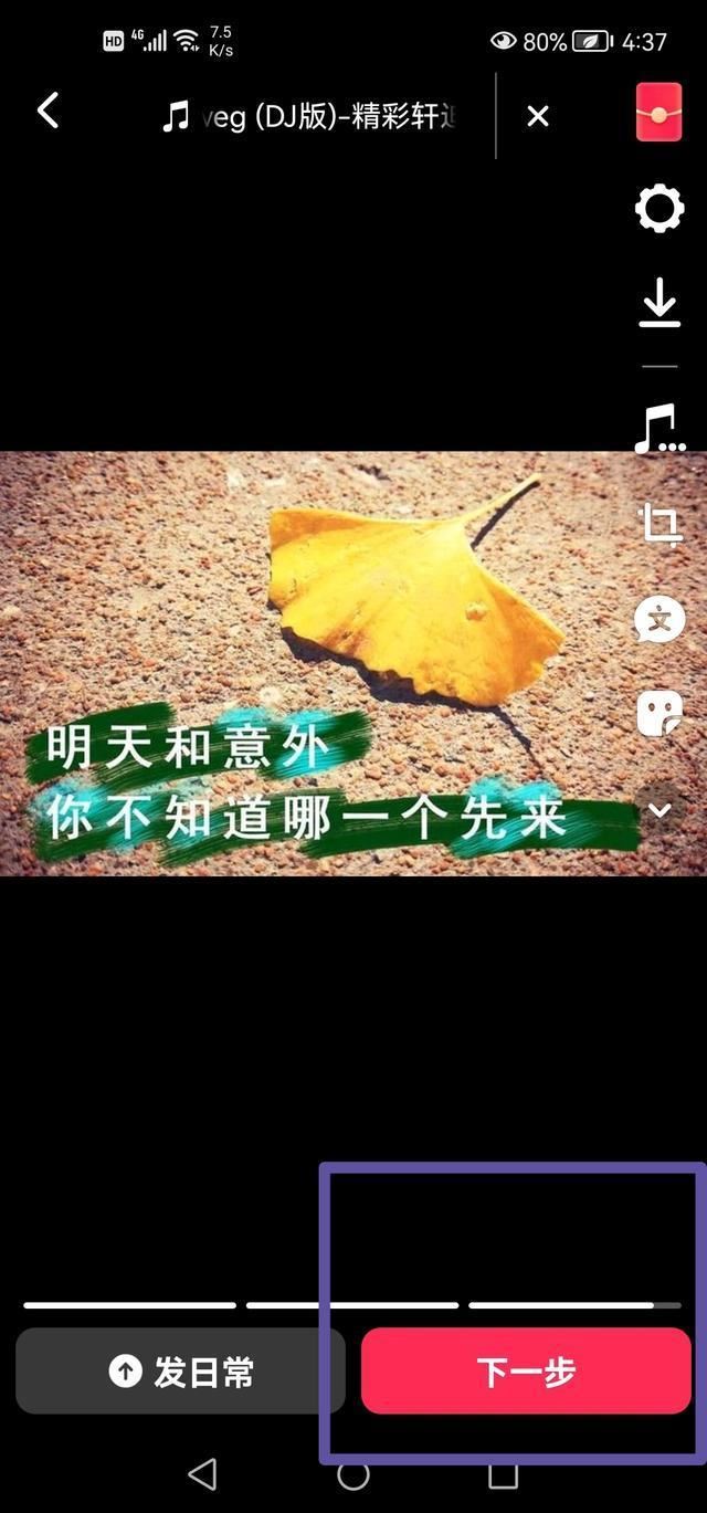 抖音圖文自動(dòng)播放怎么弄？