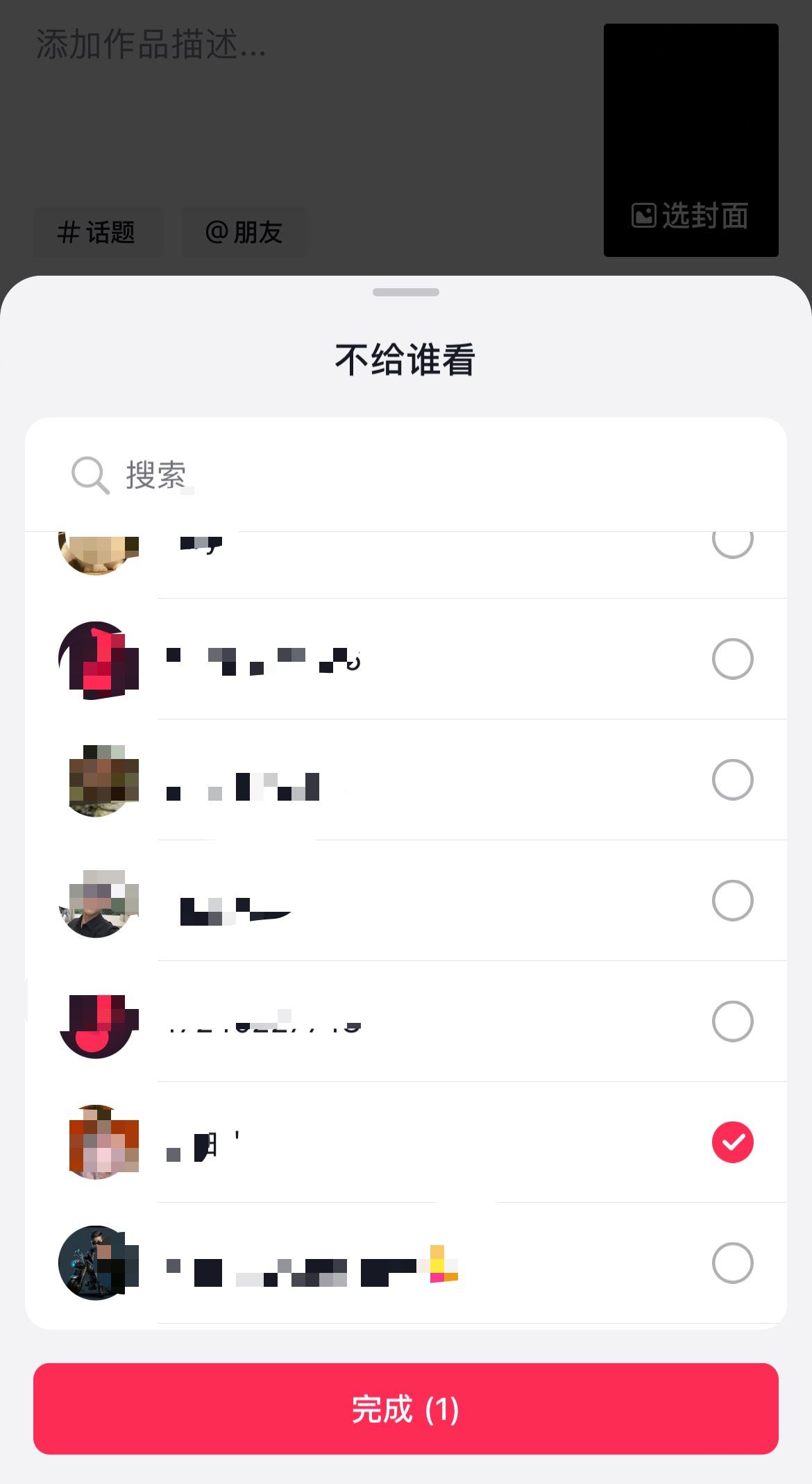 抖音發(fā)視頻怎么屏蔽某個好友？