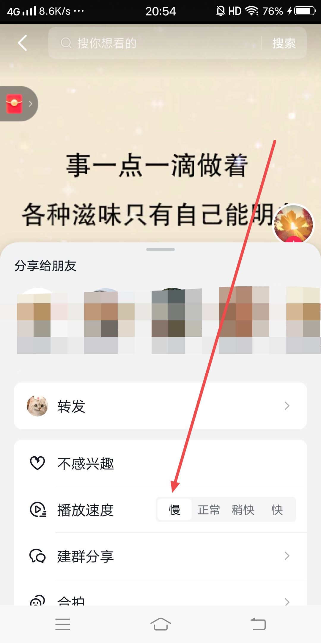 抖音照片播放速度太快怎么辦？