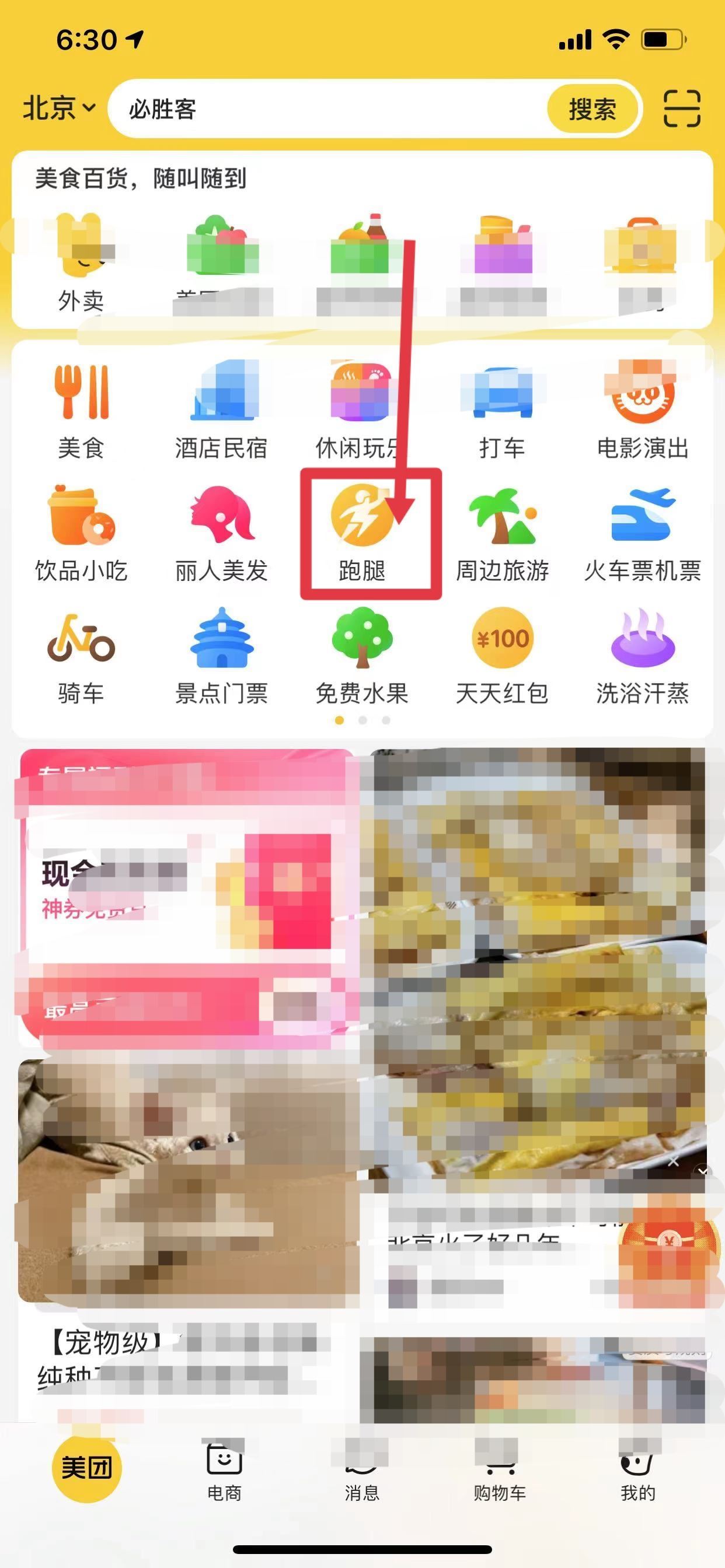 抖音麥當勞怎么送到家？