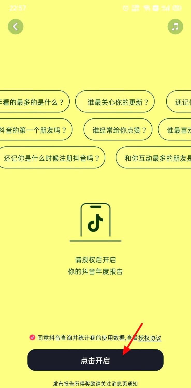 抖音年度個人報告怎么生成？