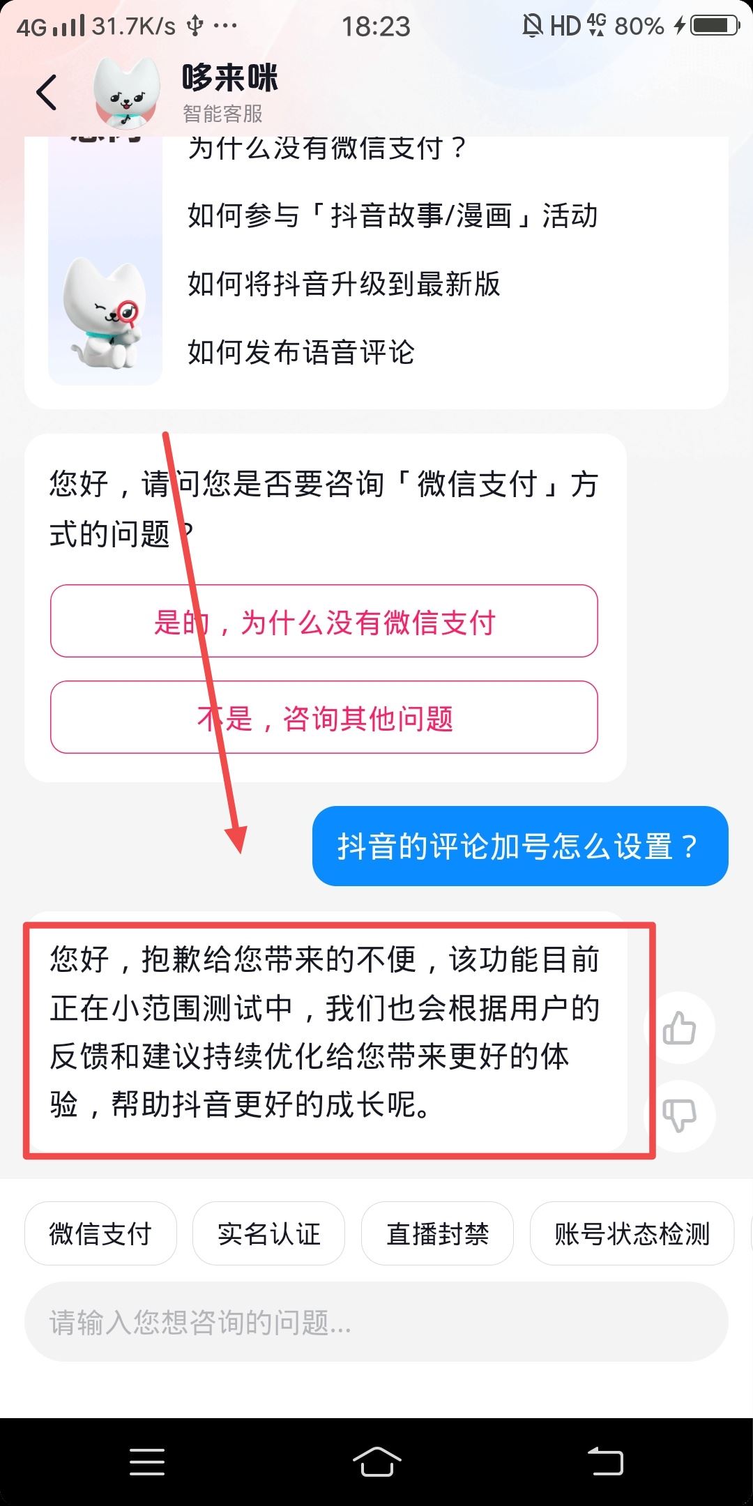 抖音評論加號怎么設(shè)置？