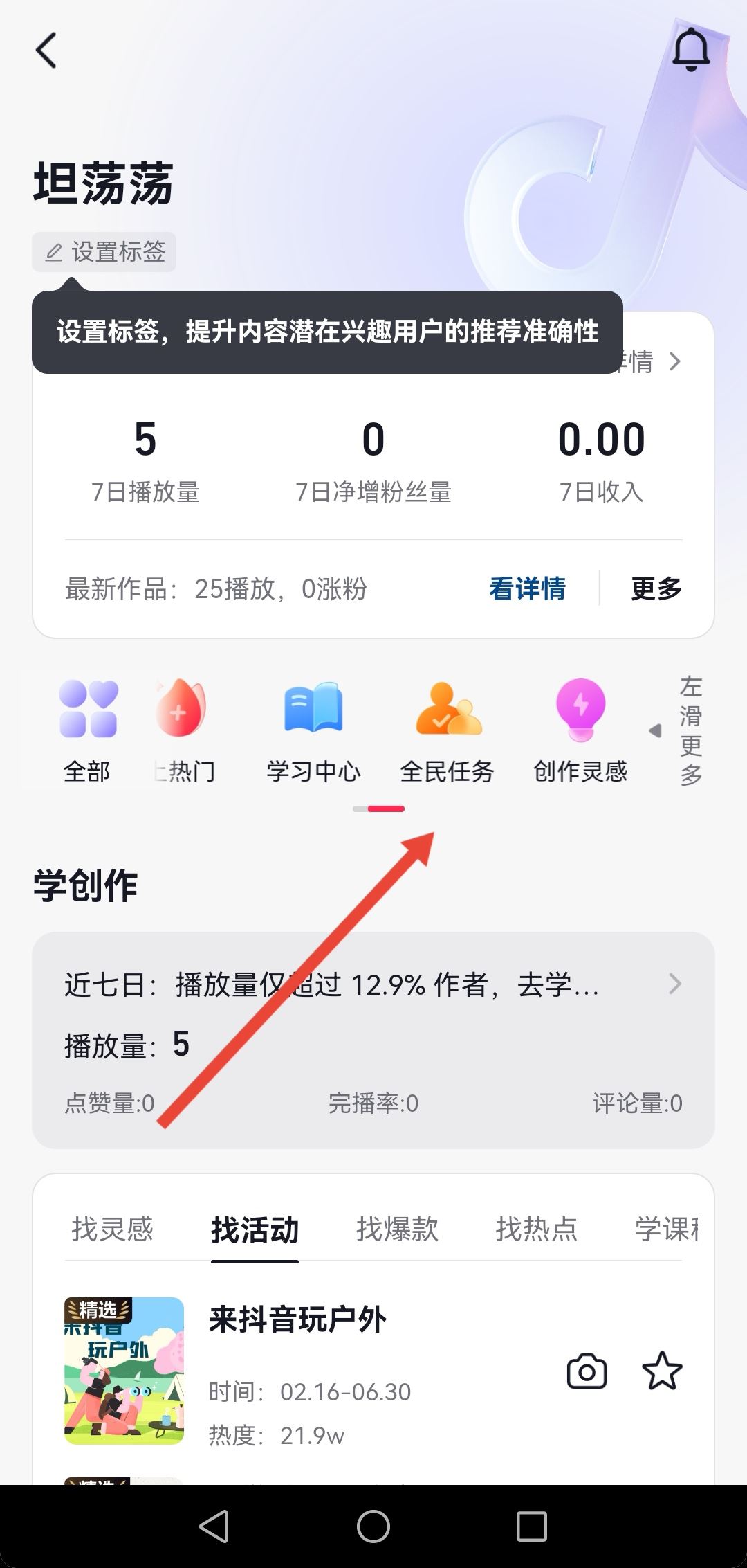 抖音怎么投稿？