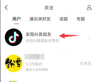 頭條如何添加抖音好友？