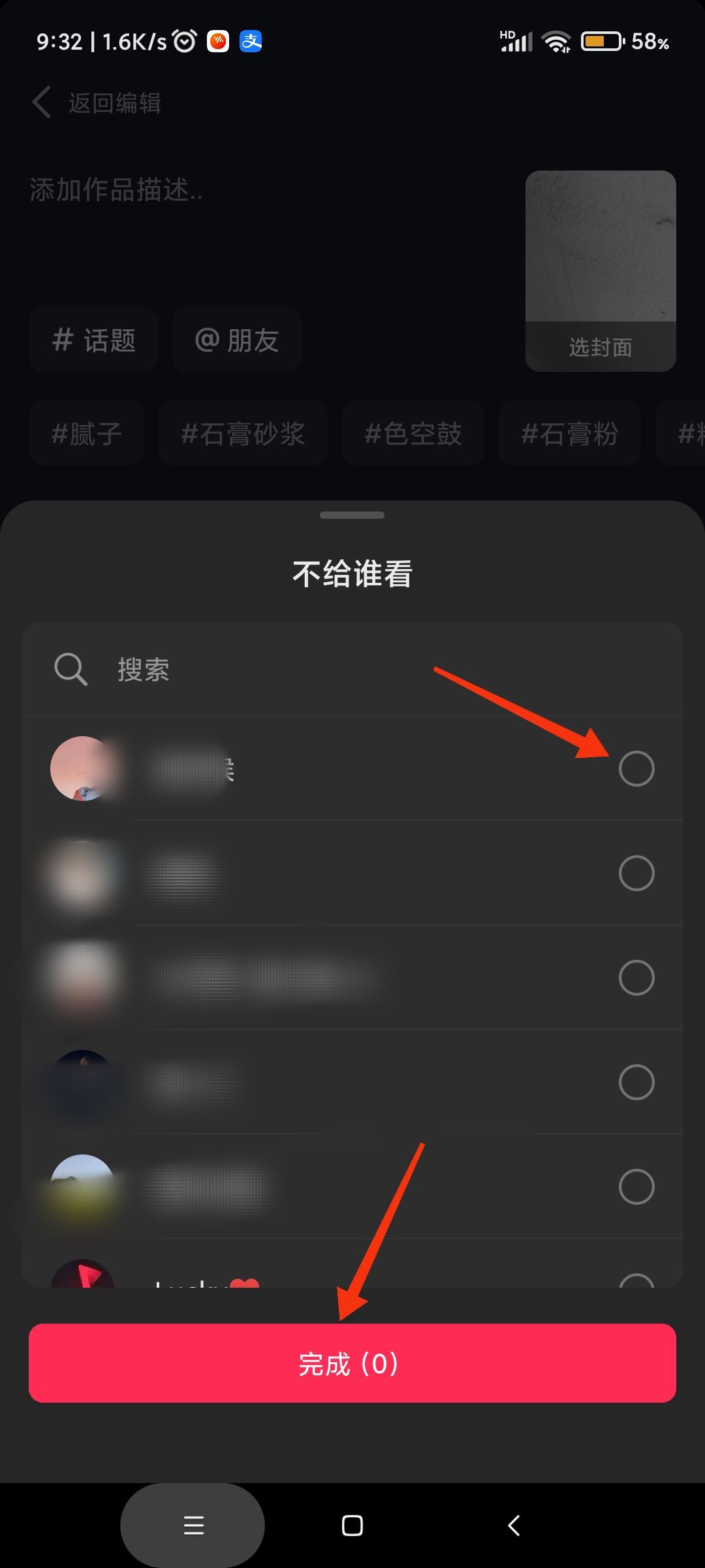 抖音發(fā)視頻怎么屏蔽某個好友？