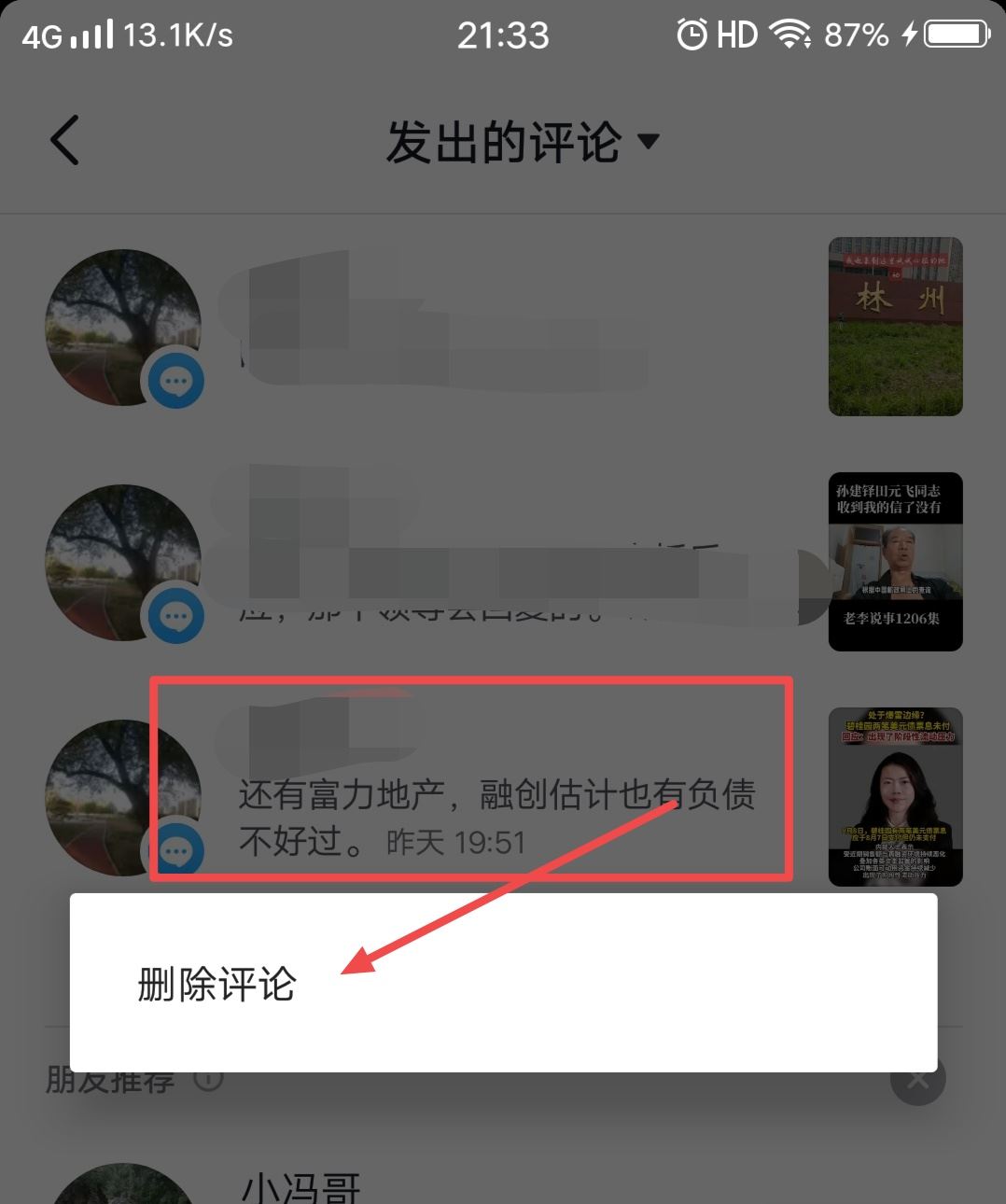 抖音怎么批量刪除評論？