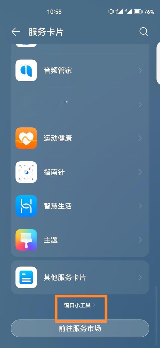 怎么把抖音關(guān)注的直播添加到桌面？