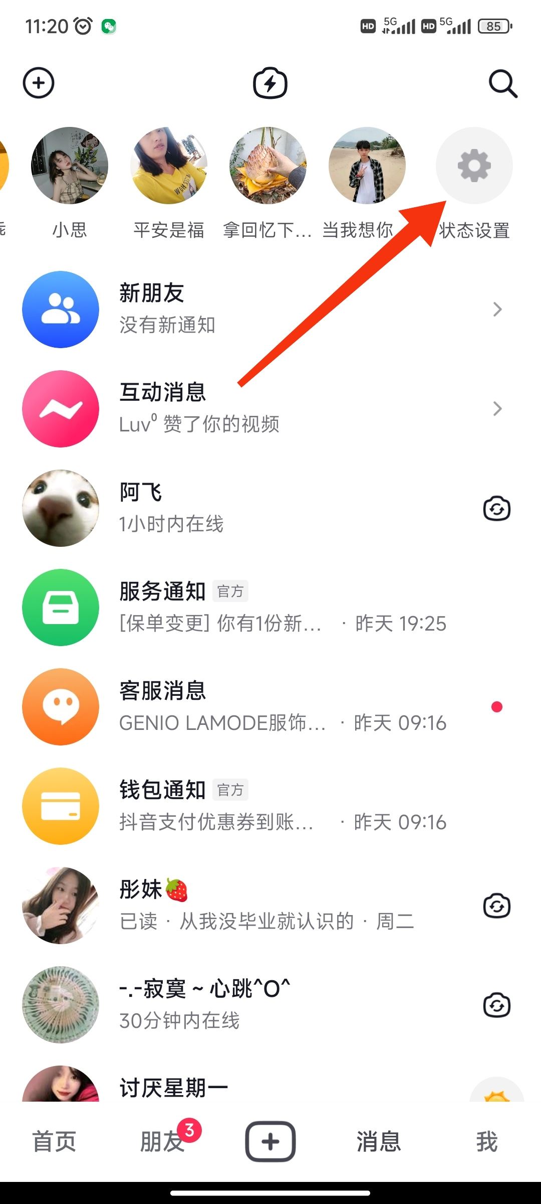 怎么看對方抖音在不在線？