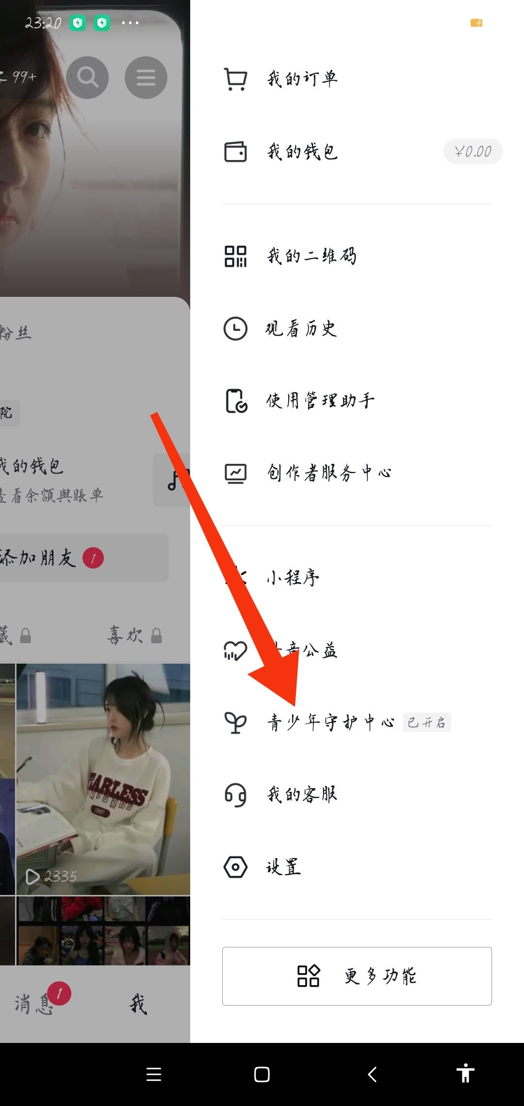 抖音40分鐘限制怎么關(guān)？