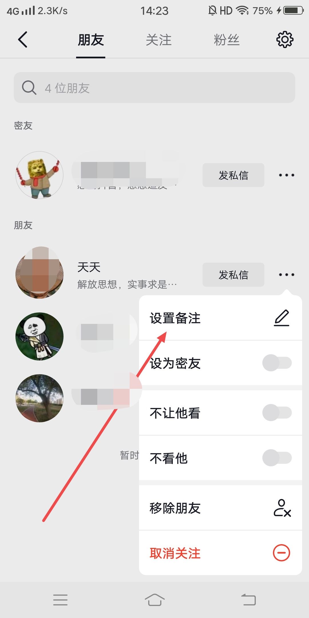 抖音怎么取消備注？