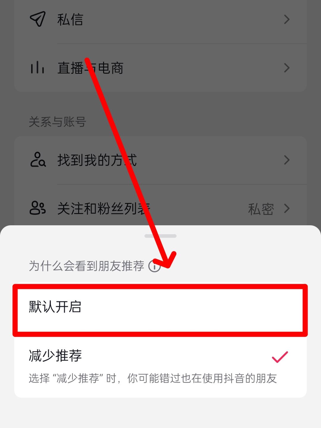 抖音對好友減少推薦后怎么恢復(fù)？