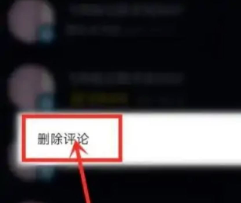 抖音喜歡里面的評(píng)論怎么清理？