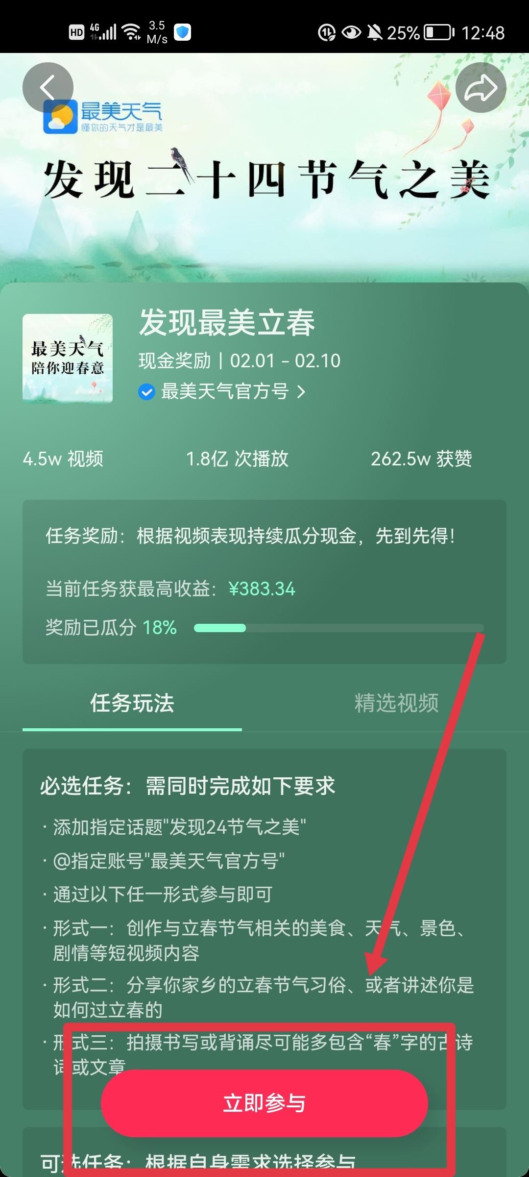 抖音怎么投稿？