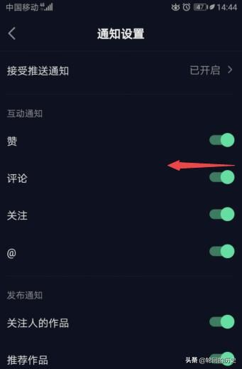抖音極速版怎么關(guān)閉評(píng)論的互動(dòng)通知？