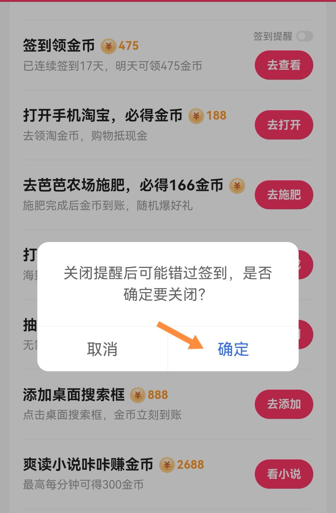 抖音極速版日歷提醒怎么解除？