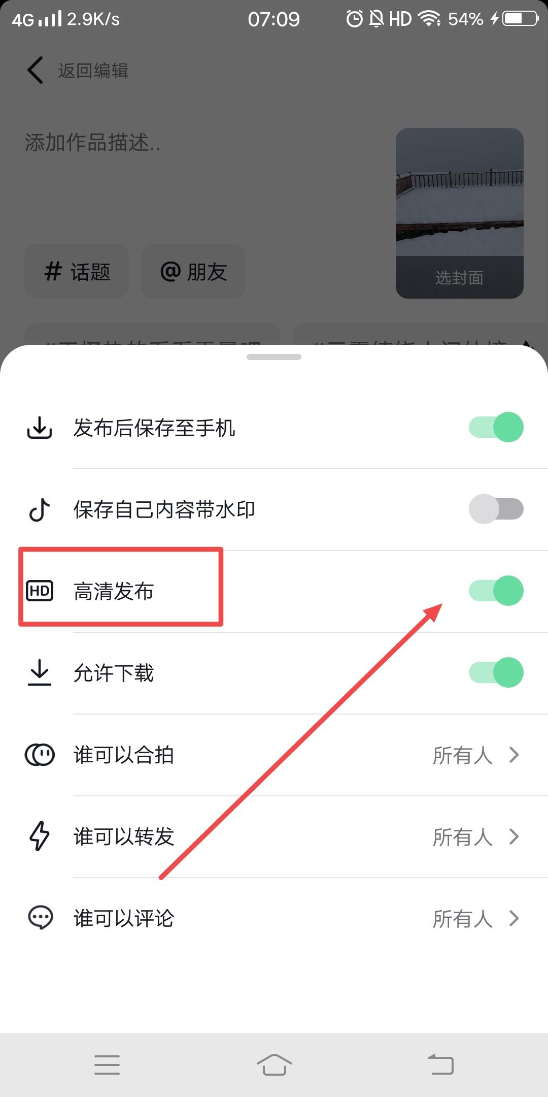 抖音上傳圖文怎么最清晰？