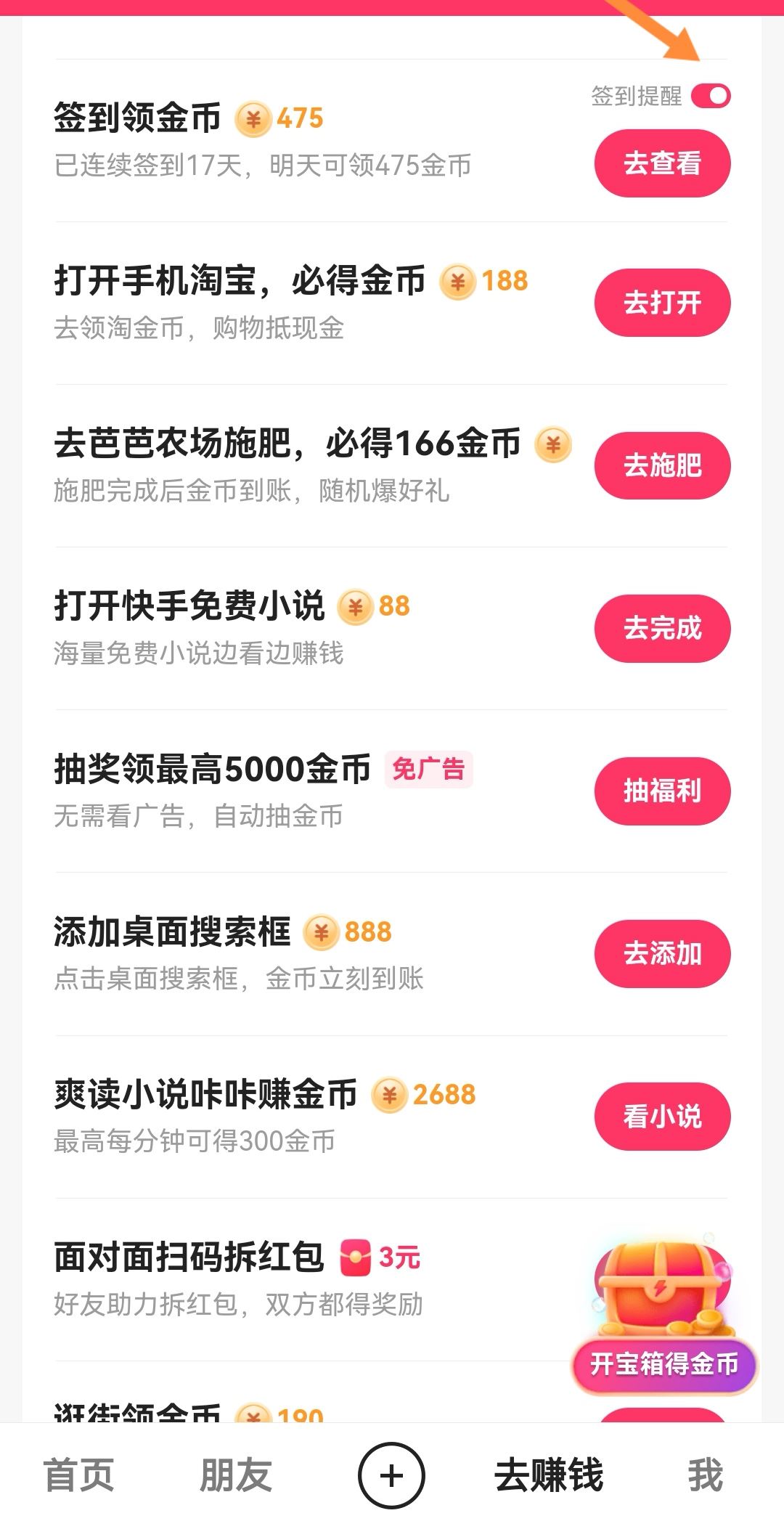 抖音極速版日歷提醒怎么解除？