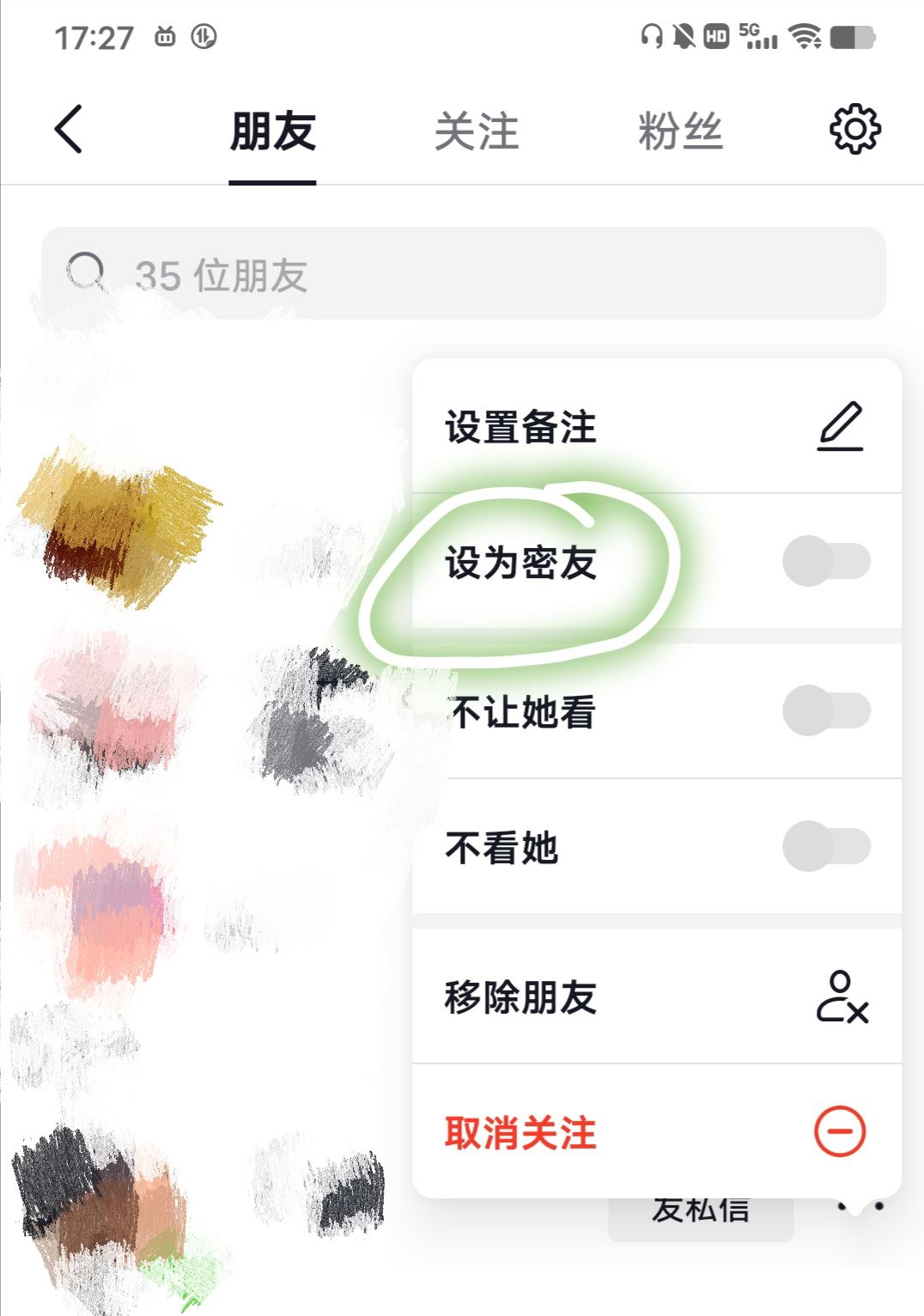 抖音密友怎么設(shè)置？