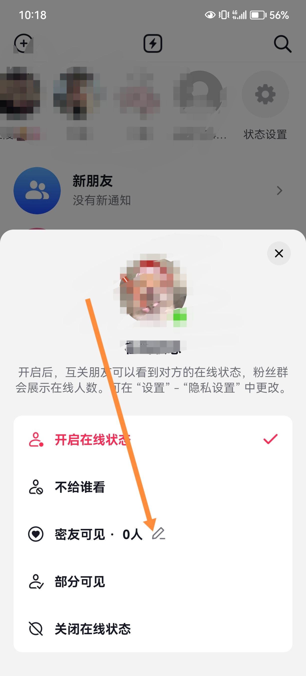 抖音密友怎么設(shè)置？