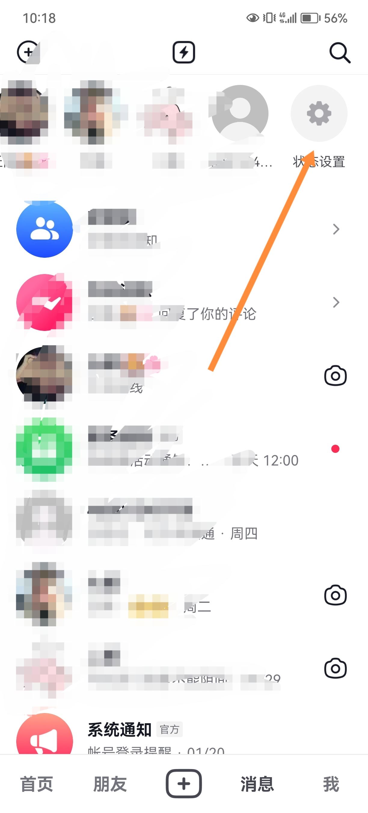 抖音密友怎么設(shè)置？