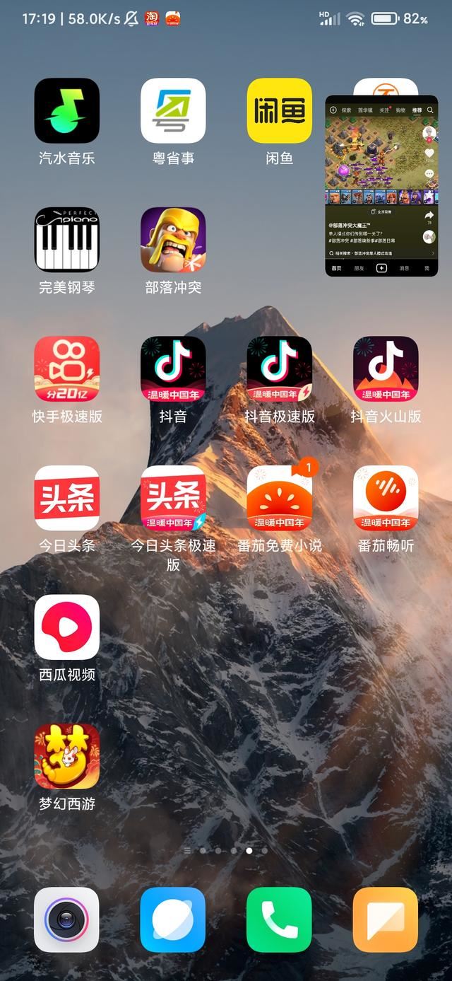 怎么分屏看抖音和打游戲？